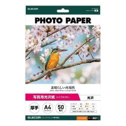 プリンター用紙 写真用紙 A4 50枚 光沢 高グレード 厚手 写真プリント用紙 ホワイト EJK-HQA450