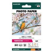 プリンター用紙 写真用紙 はがき 50枚 光沢 高グレード 厚手 写真プリント用紙 ホワイト EJK-HQH50