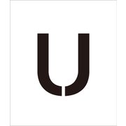 6300000123 [吹付けプレート文字高200 アルファベット U]