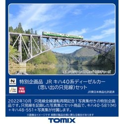 ヨドバシ.com - トミックス TOMIX 97955 特別企画品 JR キハ40系
