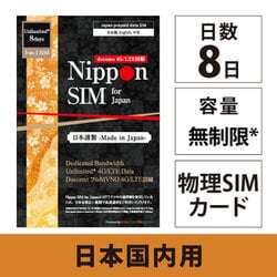 Nippon SIM for Japan 無制限版 8日 日本国内用 ドコモ回線 プリペイドデータ SIMカード DHA-SIM-176