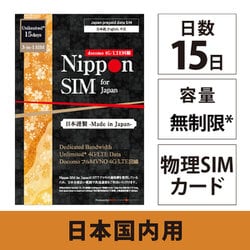 Nippon SIM for Japan 無制限版 15日 日本国内用 ドコモ回線 プリペイドデータ SIMカード DHA-SIM-177