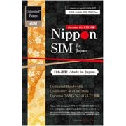 DHA-SIM-186 [Nippon SIM for Japan eSIM 無制限版 8日 日本国内用 ドコモ回線 プリペイドデータ eSIM]