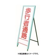 1103501200 [SL看板用 セフティフレーム 550幅]