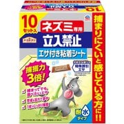 アースガーデン ネズミ専用立入禁止 エサ付き粘着シート 10セット入