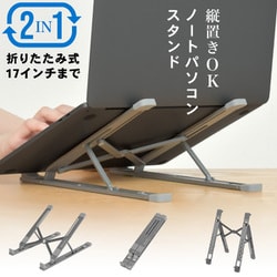 2in1 PC・スマホ・タブレット スタンド pcstand_a