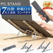 縦横伸縮自在 PC・スマホ・タブレット スタンド pcstand_b