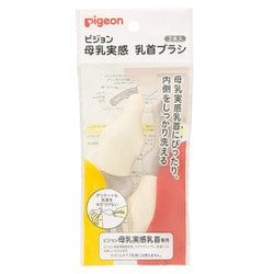 ヨドバシ.com - ピジョン pigeon 母乳実感 乳首ブラシ 2本入 通販