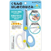 対象年齢：2～6歳 くもんのはじめてのはさみ 右手用