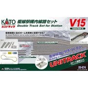 20-874 V15 複線駅構内線路セット [鉄道模型用レイアウト用品]