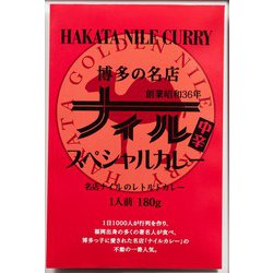 博多の名店 ナイルスペシャルカレー 180g