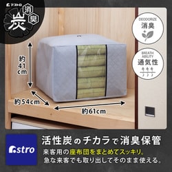 活性炭 座ぶとん保存袋 171-54