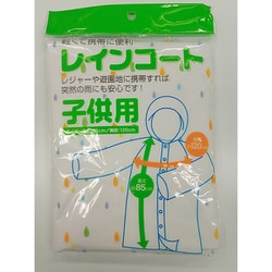 レインコート 子供用 ZRC-1