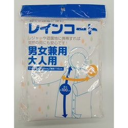 レインコート 大人用 ZRC-2