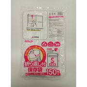 AO-150H [折り返し付保存袋 S 150枚]