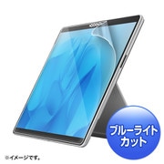 Surface Pro 9用ブルーライトカット液晶保護指紋反射防止フィルム LCD-SF11BCAR