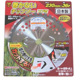#130919 [巻かないチップソーコブ付230×36BK]