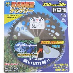 #130937 [草刈用軽量チップソー230×36 LK型]