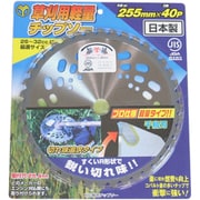 #130938 [草刈用軽量チップソー255×40 LK型]