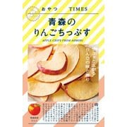 おやつTIMES 青森のりんごちっぷす 18g