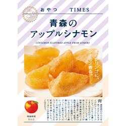 おやつTIMES 青森のアップルシナモン 35ｇ