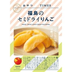 おやつTIMES 福島のセミドライりんご 40ｇ