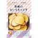 おやつTIMES 茨城のおいもちっぷす 20ｇ