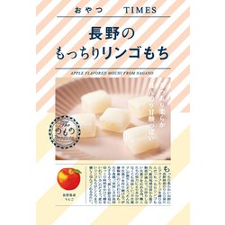ヨドバシ.com - 伊藤製菓 おやつTIMES 長野のもっちりリンゴもち 5個 