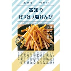 おやつTIMES 高知のぽりぽり塩けんぴ 50g