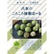 おやつTIMES 八女のころころ抹茶ぼーる 28ｇ