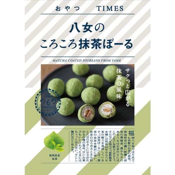 おやつTIMES 八女のころころ抹茶ぼーる 28ｇ