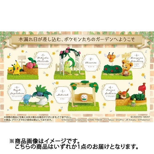 ポケットモンスター ポケモンガーデン 木漏れ日の午後 1個 [コレクショントイ]
