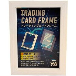 トレーディングカードフレーム 木製 ホワイト [トレーディングカード用品]