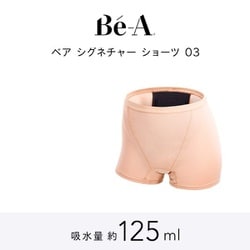 吸水ショーツ 超吸収型 サニタリーショーツ 吸水量 125mL （普通の日～多い日用） ベア シグネチャー ショーツ 03 S ベージュ