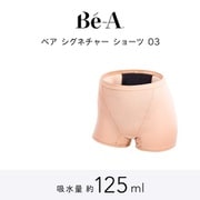 吸水ショーツ 超吸収型 サニタリーショーツ 吸水量 125mL (普通の日~多い日用) ベア シグネチャー ショーツ 03 S ベージュ