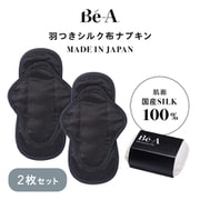 羽つき シルク布ナプキン ベア シルクナプキン 2枚セット ブラック [布ナプキン]