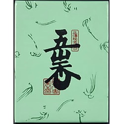 五山香 紙箱 お焼香
