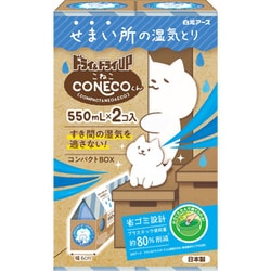 ドライ＆ドライUP CONECOくん 550mL×2個入り 湿気とり 水とり 大容量 コンパクト