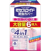 ミセスロイド防虫カバー コート・ワンピース用 大容量6枚入 1年防虫 [衣類カバー 消臭 防カビ 黄ばみ防止]