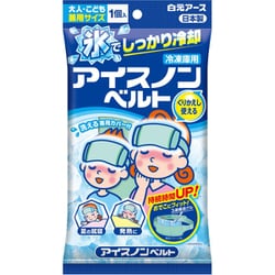 アイスノンベルト 氷枕 おでこまわり46～66cmまで対応 熱冷まし