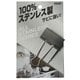 ステンレス 特大 Wクリップ 1P STW-01