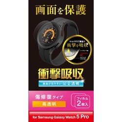 SW-SA223FLPPKRG [Galaxy Watch5 Pro 保護 フィルム 2枚セット 衝撃吸収 フルカバー 高透明 傷修復 指紋防止 気泡防止 ギャラクシーウォッチ]