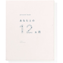 present book あなたとの12ヵ月 beige AN12-02