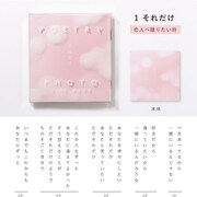 POETRY×PHOTO GIFT BOOK それだけ GPP-01