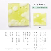 POETRY×PHOTO GIFT BOOK 世界いち GPP-04