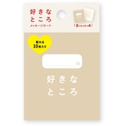 好きなところメッセージカード beige×white GMC-02