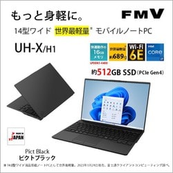 ヨドバシ.com - 富士通 FUJITSU FMVUXH1B [モバイルパソコン/FMV UH