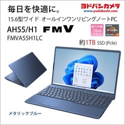 ヨドバシ.com - 富士通 FUJITSU FMVA55H1LC [ノートパソコン/FMV AH