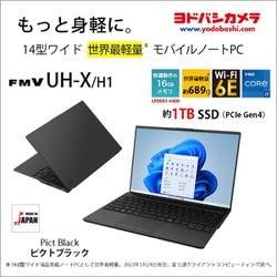 ヨドバシ.com - 富士通 FUJITSU ノートパソコン/FMV UHシリーズ/14.0型 