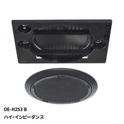 160mm フルレンジスピーカ 天井埋込形 ハイ・インピーダンス シーリングスピーカ ブラック OE-H253B